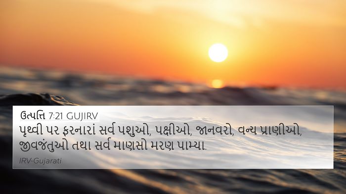 ઉત્પત્તિ 7:21 GUJIRV Bible Verse Image