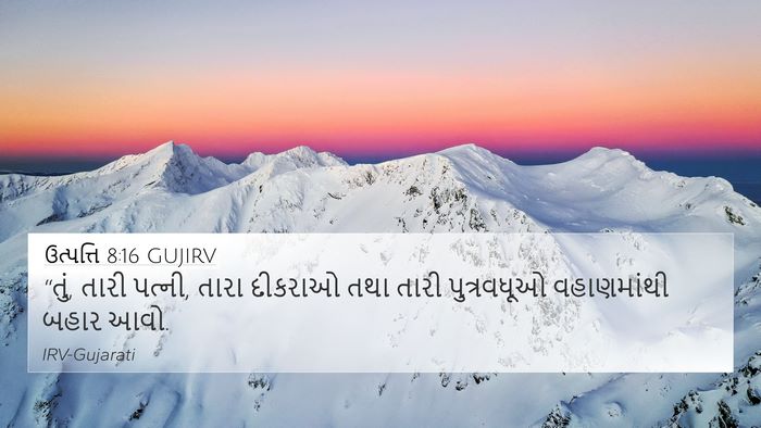 ઉત્પત્તિ 8:16 GUJIRV 4K Wallpaper - “તું, તારી પત્ની, - 4K Wallpaper Bible Verse