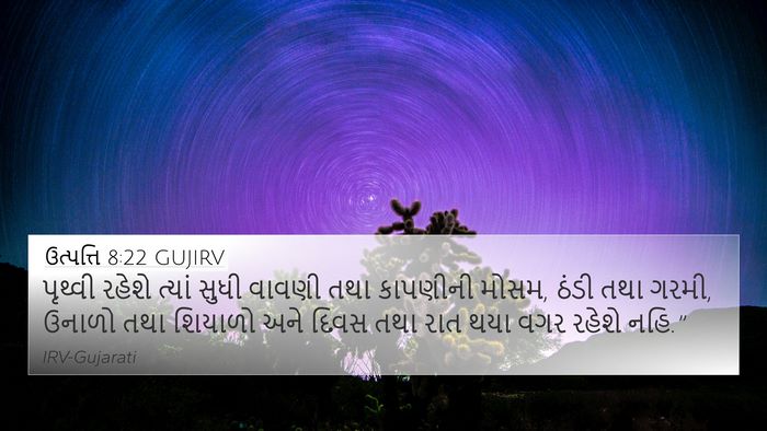 ઉત્પત્તિ 8:22 GUJIRV 4K Wallpaper - પૃથ્વી રહેશે - 4K Wallpaper Bible Verse