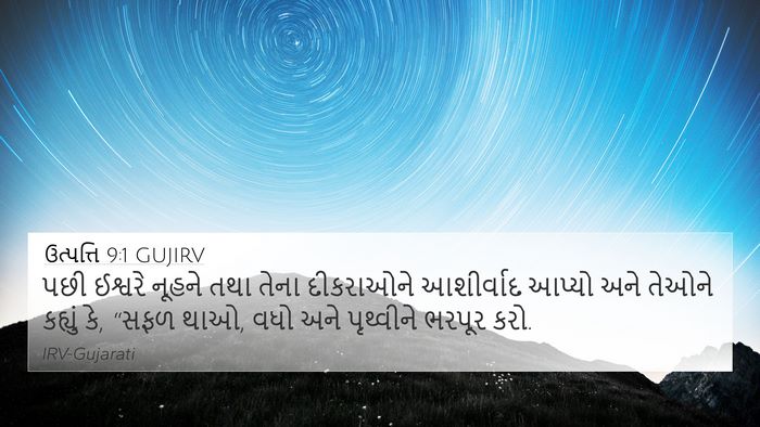ઉત્પત્તિ 9:1 GUJIRV 4K Wallpaper - પછી ઈશ્વરે નૂહને - 4K Wallpaper Bible Verse