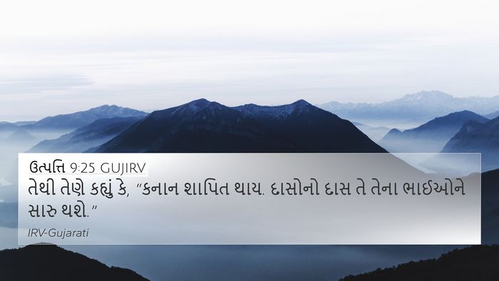 ઉત્પત્તિ 9:25 GUJIRV Bible Verse Image