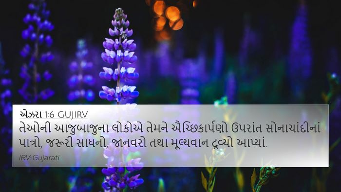 એઝરા 1:6 GUJIRV Bible Verse Image