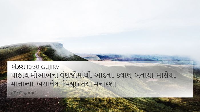 એઝરા 10:30 GUJIRV Bible Verse Image