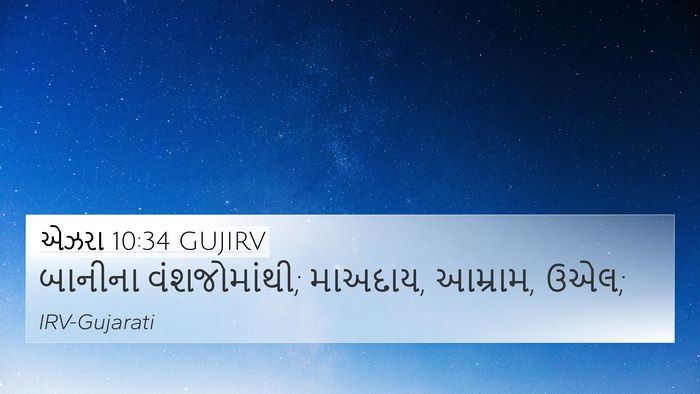 એઝરા 10:34 GUJIRV Bible Verse Image