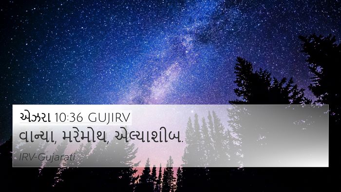 એઝરા 10:36 GUJIRV 4K Wallpaper - વાન્યા, મરેમોથ, - 4K Wallpaper Bible Verse