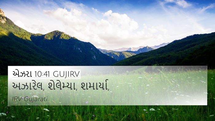 એઝરા 10:41 GUJIRV 4K Wallpaper - અઝારેલ, શેલેમ્યા, - 4K Wallpaper Bible Verse