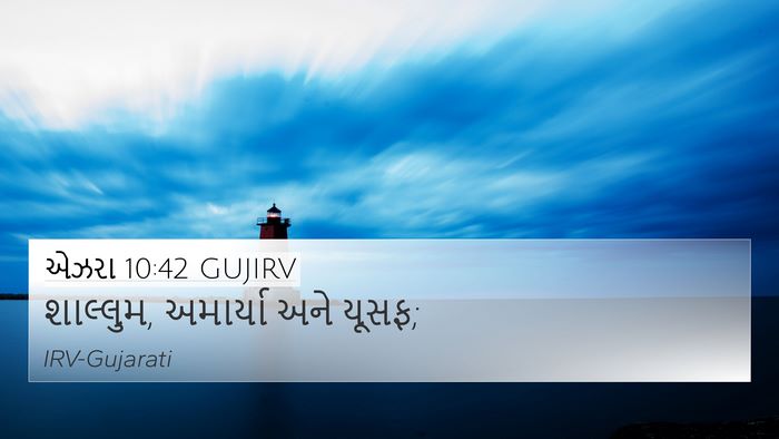 એઝરા 10:42 GUJIRV 4K Wallpaper - શાલ્લુમ, અમાર્યા - 4K Wallpaper Bible Verse
