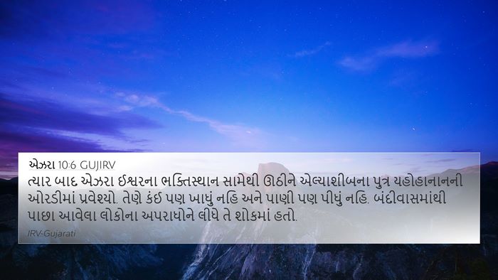 એઝરા 10:6 GUJIRV Bible Verse Image