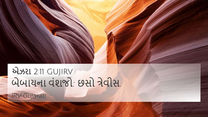એઝરા 2:11 GUJIRV Bible Verse Image