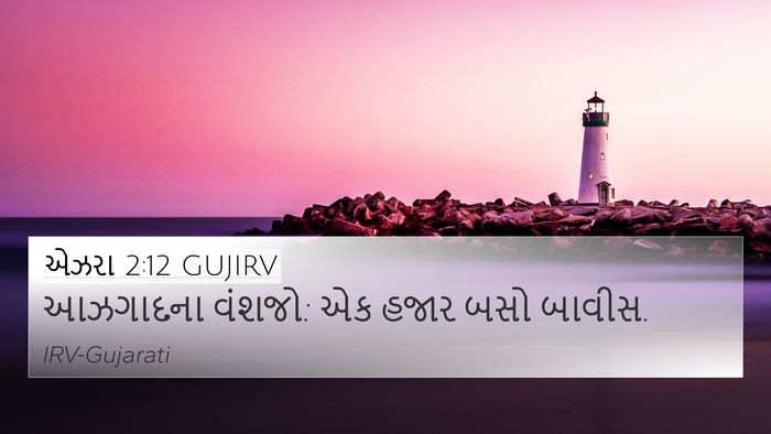 એઝરા 2:12 GUJIRV Bible Verse Image
