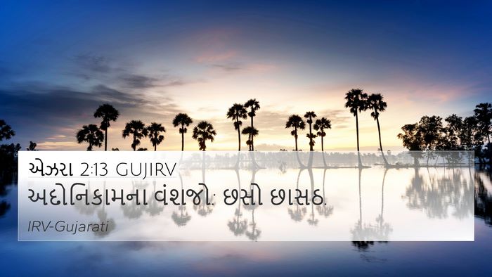 એઝરા 2:13 GUJIRV Bible Verse Image