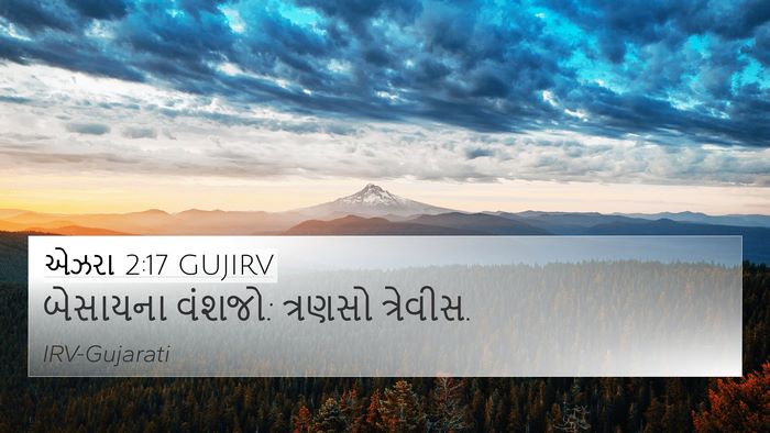 એઝરા 2:17 GUJIRV Bible Verse Image