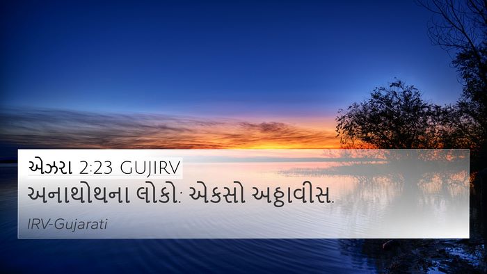 એઝરા 2:23 GUJIRV Bible Verse Image