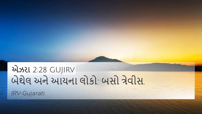 એઝરા 2:28 GUJIRV Bible Verse Image
