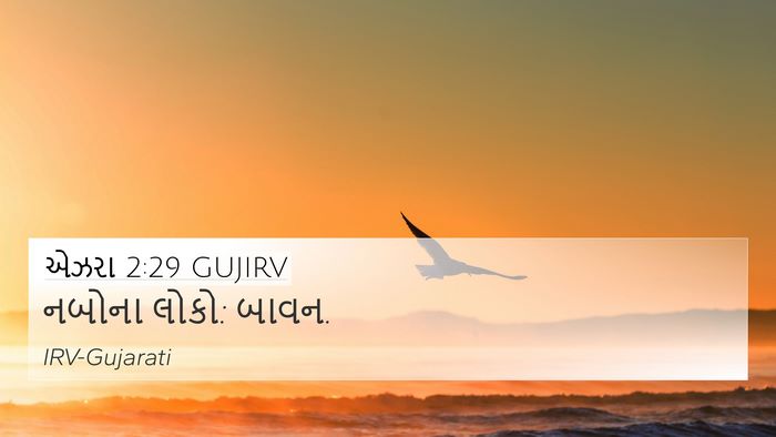 એઝરા 2:29 GUJIRV Bible Verse Image