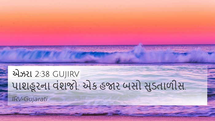 એઝરા 2:38 GUJIRV Bible Verse Image