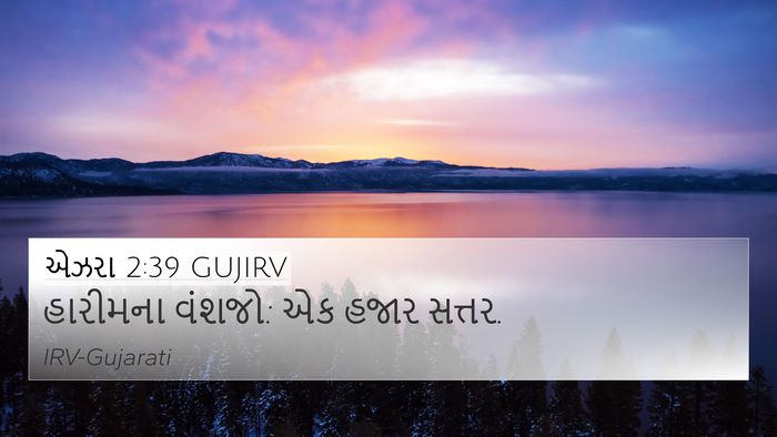 એઝરા 2:39 GUJIRV Bible Verse Image