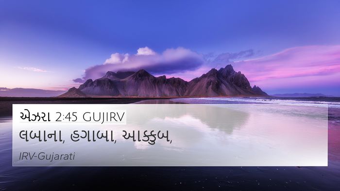 એઝરા 2:45 GUJIRV Bible Verse Image