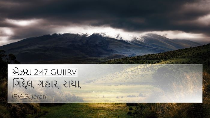 એઝરા 2:47 GUJIRV 4K Wallpaper - ગિદ્દેલ, ગહાર, - 4K Wallpaper Bible Verse