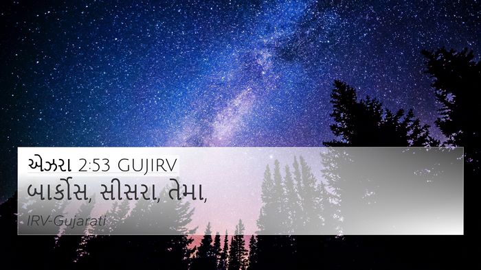 એઝરા 2:53 GUJIRV 4K Wallpaper - બાર્કોસ, સીસરા, - 4K Wallpaper Bible Verse