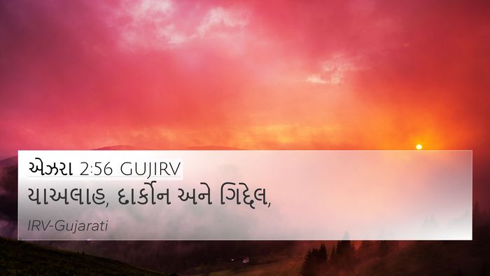 એઝરા 2:56 GUJIRV 4K Wallpaper - યાઅલાહ, દાર્કોન - 4K Wallpaper Bible Verse