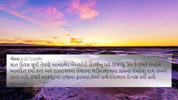 એઝરા 6:22 GUJIRV Bible Verse Image