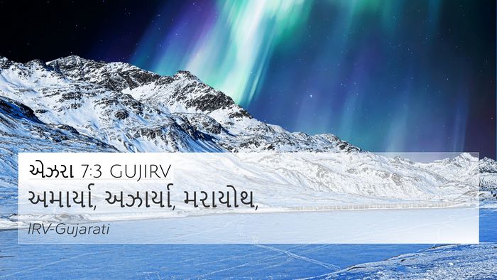 એઝરા 7:3 GUJIRV 4K Wallpaper - અમાર્યા, અઝાર્યા, - 4K Wallpaper Bible Verse