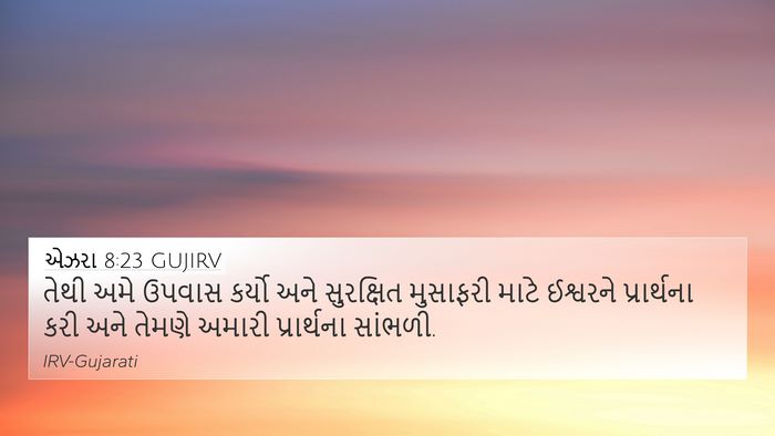 એઝરા 8:23 GUJIRV Bible Verse Image