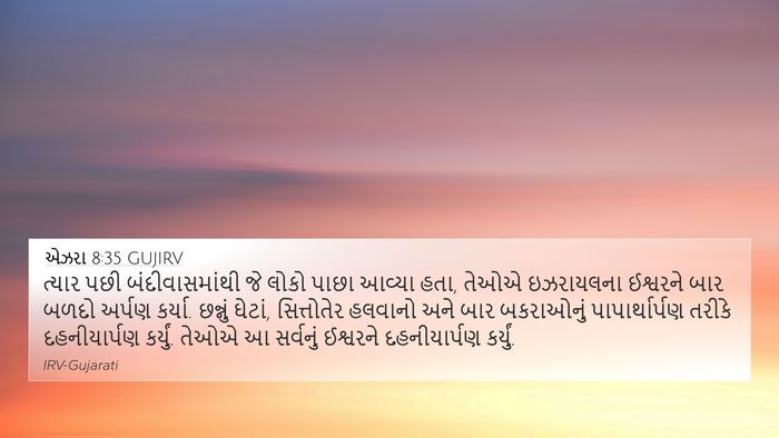 એઝરા 8:35 GUJIRV Bible Verse Image
