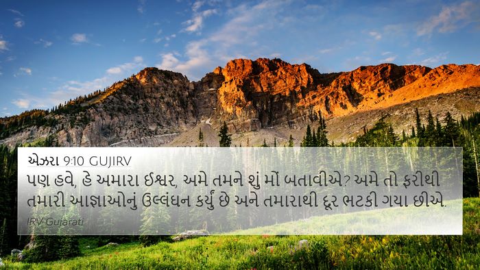 એઝરા 9:10 GUJIRV Bible Verse Image
