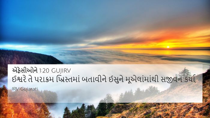 એફેસીઓને 1:20 GUJIRV Bible Verse Image