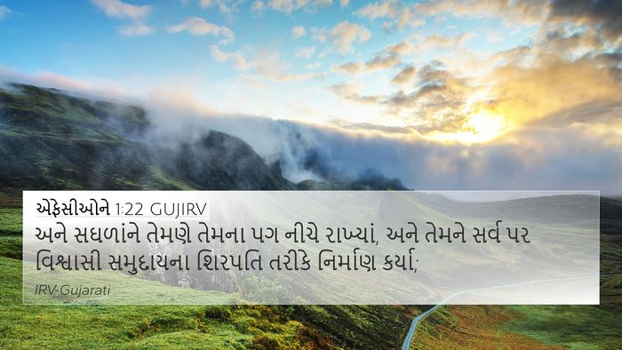 એફેસીઓને 1:22 GUJIRV Bible Verse Image