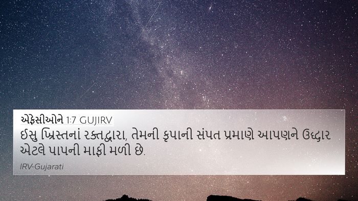 એફેસીઓને 1:7 GUJIRV Bible Verse Image