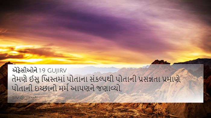 એફેસીઓને 1:9 GUJIRV Bible Verse Image