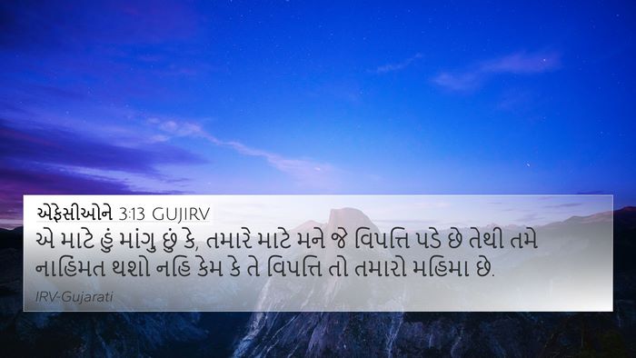 એફેસીઓને 3:13 GUJIRV Bible Verse Image