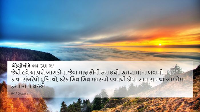 એફેસીઓને 4:14 GUJIRV Bible Verse Image