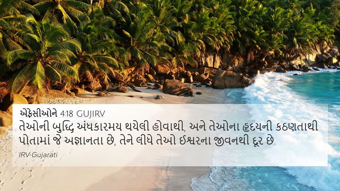 એફેસીઓને 4:18 GUJIRV Bible Verse Image