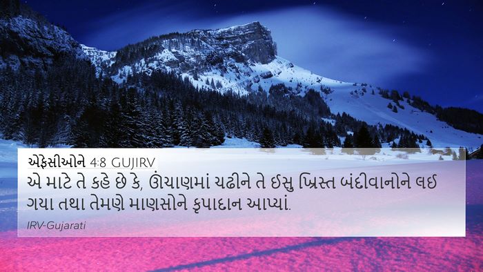 એફેસીઓને 4:8 GUJIRV Bible Verse Image
