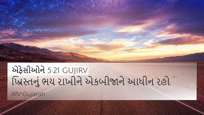 એફેસીઓને 5:21 GUJIRV Bible Verse Image