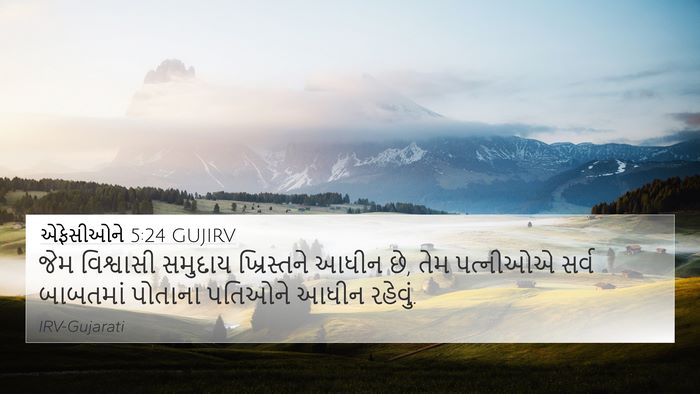એફેસીઓને 5:24 GUJIRV Bible Verse Image