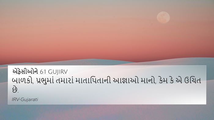 એફેસીઓને 6:1 GUJIRV Bible Verse Image
