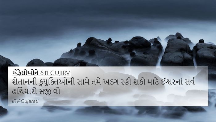 એફેસીઓને 6:11 GUJIRV Bible Verse Image