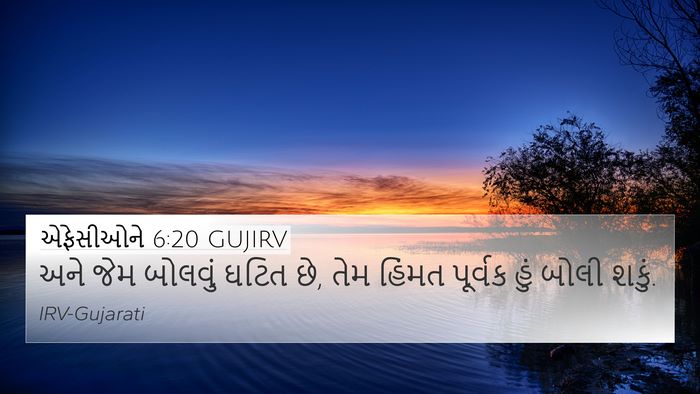 એફેસીઓને 6:20 GUJIRV Bible Verse Image