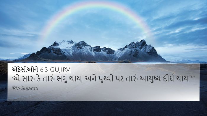 એફેસીઓને 6:3 GUJIRV Bible Verse Image