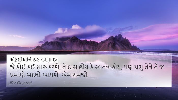 એફેસીઓને 6:8 GUJIRV Bible Verse Image