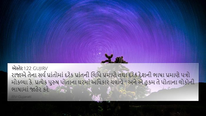 એસ્તેર 1:22 GUJIRV Bible Verse Image
