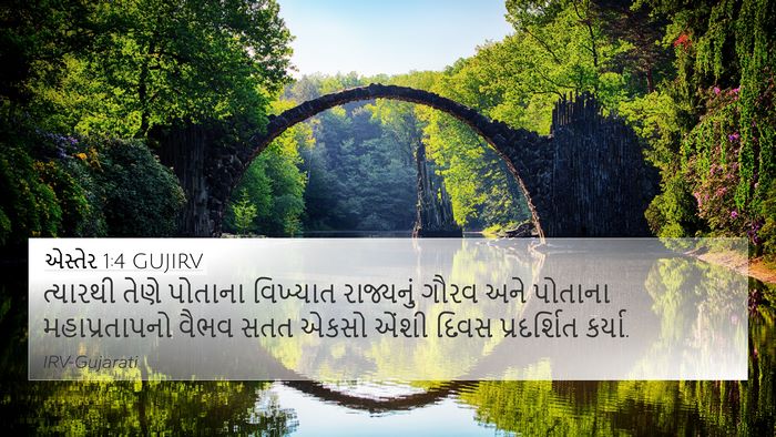 એસ્તેર 1:4 GUJIRV Bible Verse Image