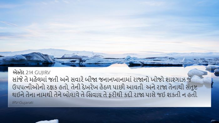 એસ્તેર 2:14 GUJIRV Bible Verse Image