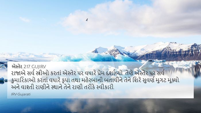 એસ્તેર 2:17 GUJIRV Bible Verse Image