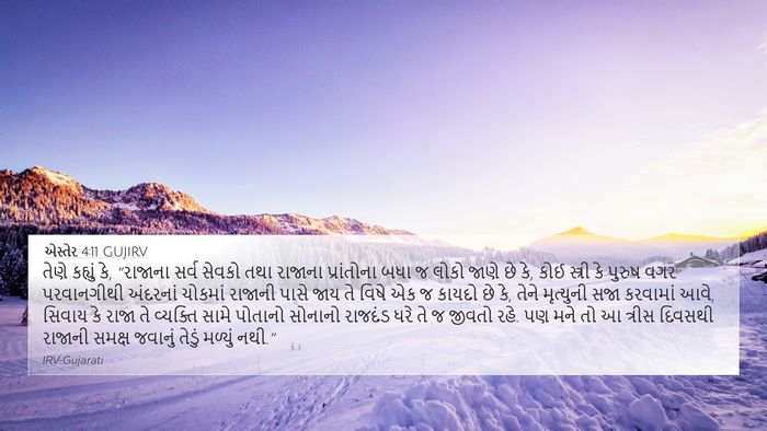 એસ્તેર 4:11 GUJIRV Bible Verse Image